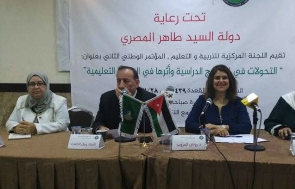 La deuxième conférence nationale sur les programmes scolaires s'est tenue le 28 juillet en Jordanie pour discuter des changements des programmes et leurs effets sur le processus éducatif. [Photo fournie par Khawla Abou Haija]