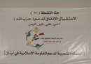 Les Houthis font un don au Hezbollah alors que le financement iranien faiblit