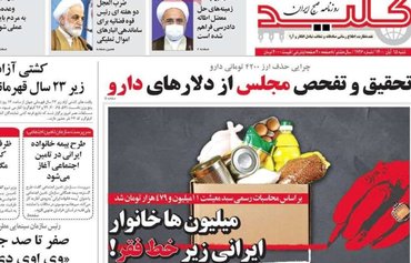 به تصویر کشیده شدن فقر ایران و ثروت رهبر در کنار هم در کاریکاتور «دست سرخ» منتشره در روزنامه تعطیل شده