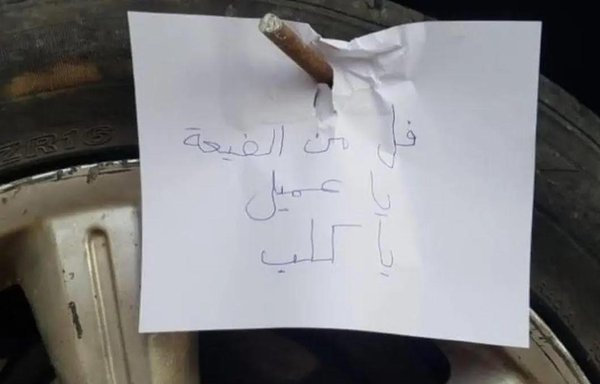 المصور حسن شعبان الذي تلقى تهديدات من حزب الله نشر صورة لورقة علقت على سيارته في آب/أغسطس كتب فيها "فل من الضيعة يا عميل يا كلب". [حسن شعبان/فيسبوك]